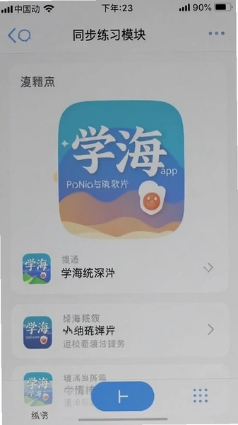 ѧ��appͬ����ϰģ������ͼ