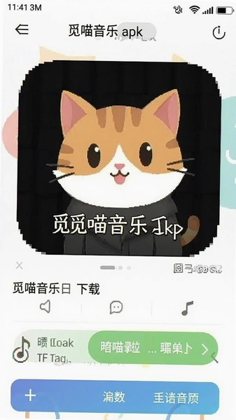 觅喵音乐apk下载页面截图