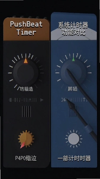 PushBeat Timer与系统计时器功能对比示意图