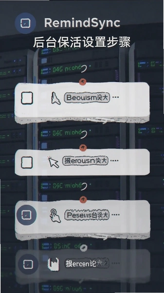 RemindSync��̨�������ò���ͼ