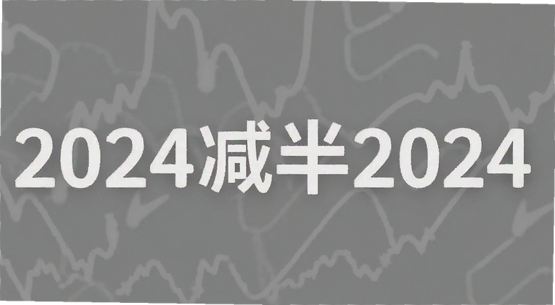 2024���رҼ���ʱ�伸�¼��ţ������۸�������Σ�����ǰ����������