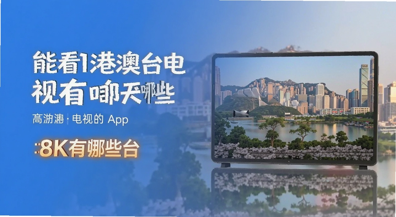 �ܿ��۰�̨���ӵ�app����Щ