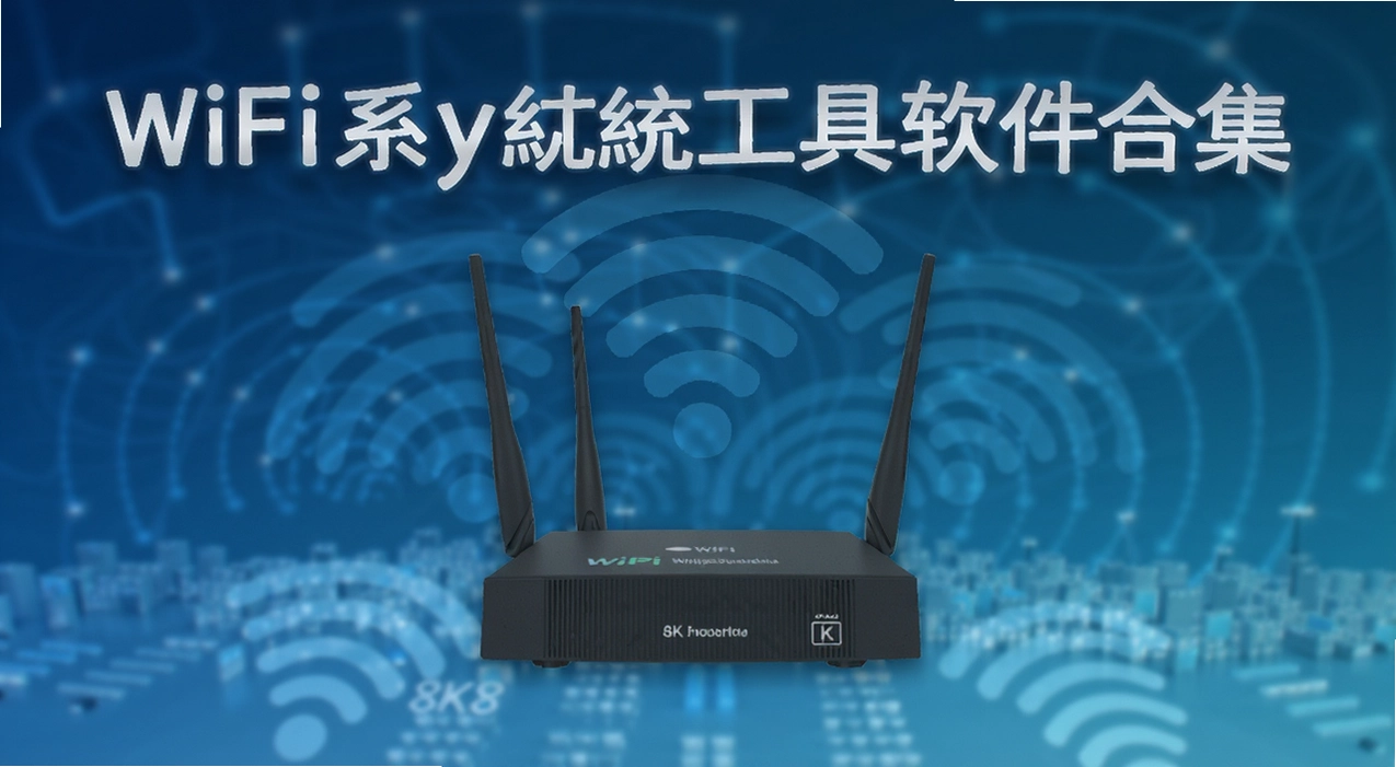 wifiϵͳ���������ϼ�