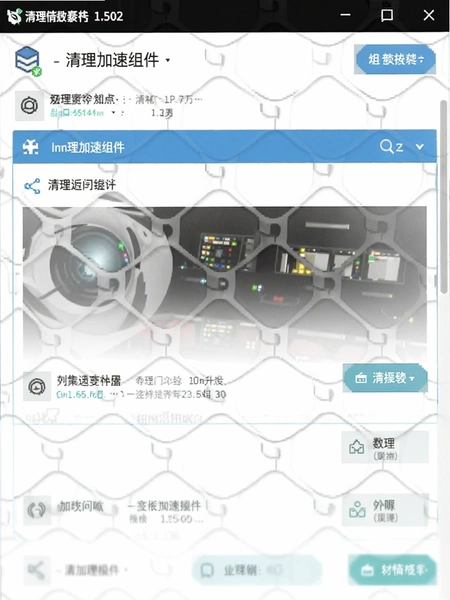 清理加速组件 界面截图