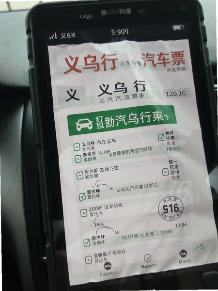 义乌行汽车票购票流程
