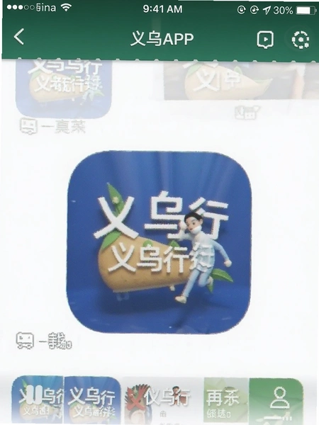 义乌行APP界面截图
