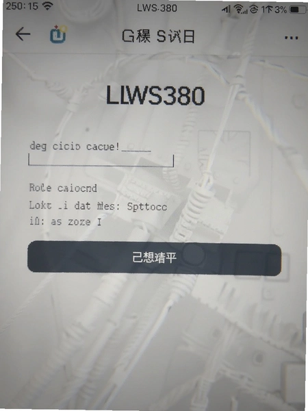 LWS380 广告关闭 设置界面 截图