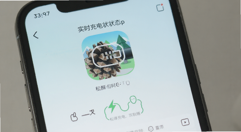 松果充电APP实时充电状态页面预览图