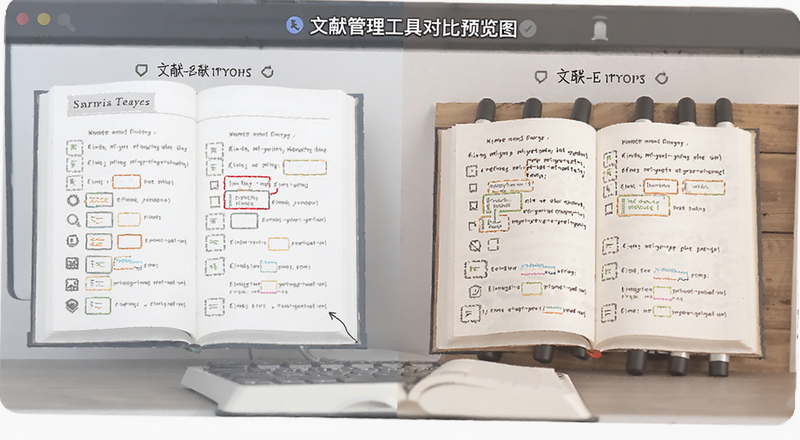 文献管理工具对比预览图