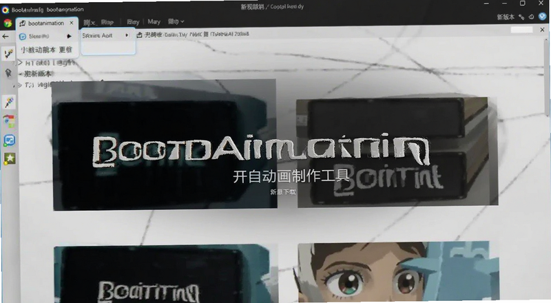 bootanimation开机动画制作工具新版本下载界面预览图