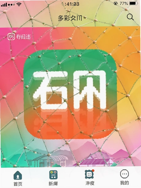 ���ʯ��app���Ž����ͼ