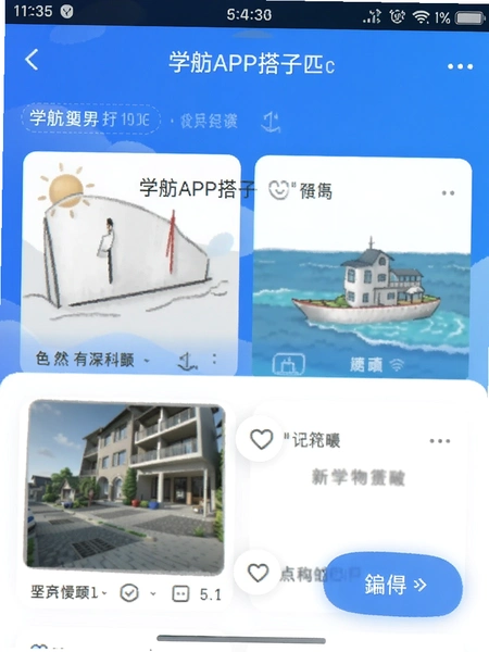 学舫APP搭子匹配界面截图