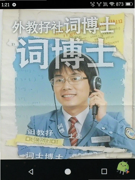 外教社词博士旧版安卓运行截图