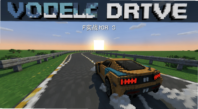 无限地平线Voxel Drive过弯漂移实战预览图