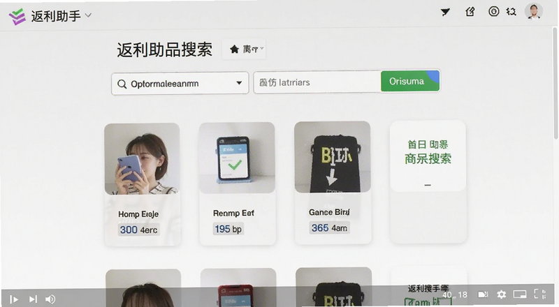 返利助手商品搜索界面截图