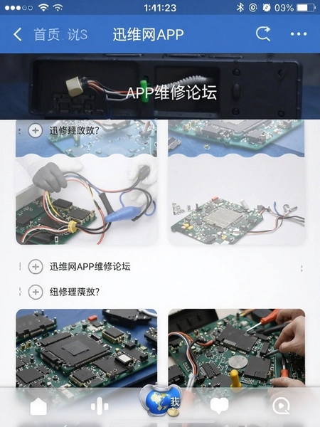 迅维网APP维修论坛界面截图