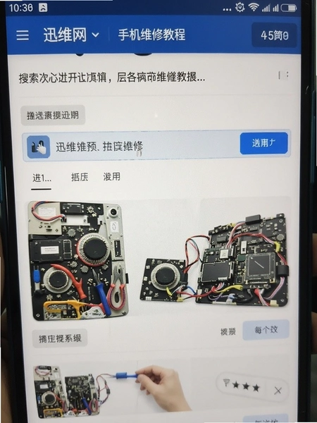 迅维网手机维修教程搜索页面