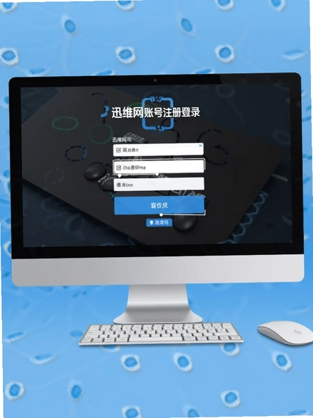 迅维网账号注册登录页面