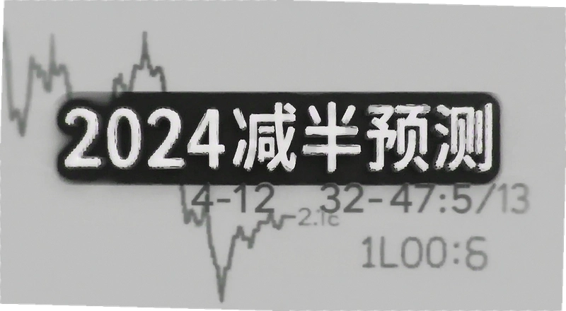 2024����Ԥ���ʴ𣺱��رҼ���ʱ����۸��������