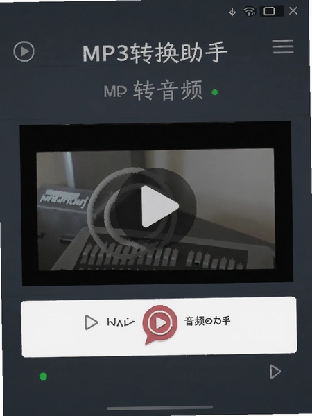 MP3转换助手 视频转音频操作界面