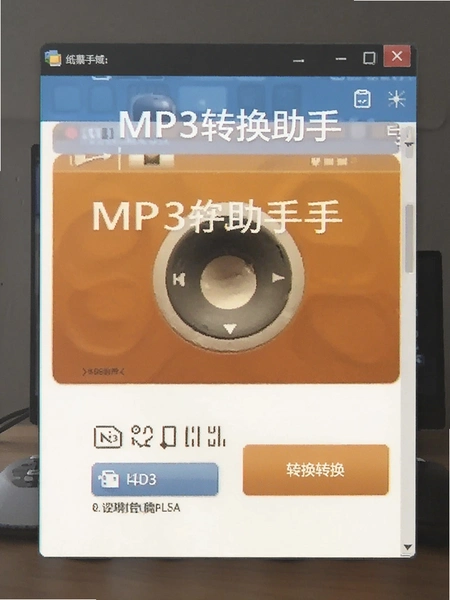 MP3转换助手 格式转换界面