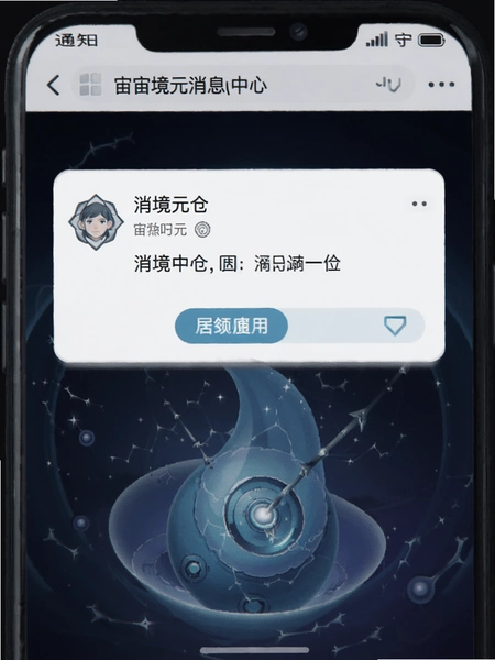 宙境元仓消息中心通知界面