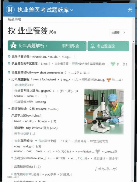 执业兽医考试题库软件历年真题解析页面预览图
