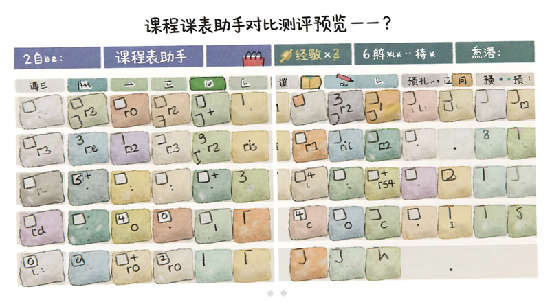 课程表助手对比测评预览图