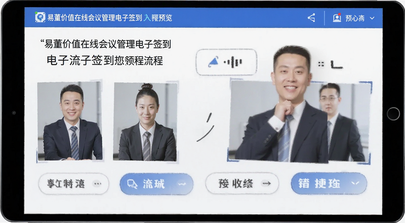 易董价值在线会议管理电子签到流程预览图