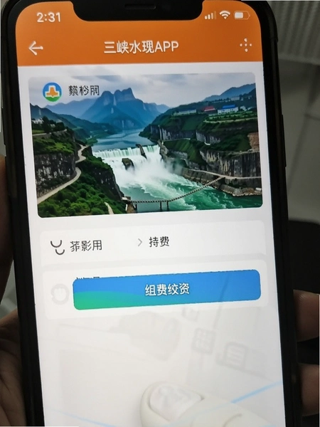 ��Ͽˮ��APP�ɷѽ����ͼ