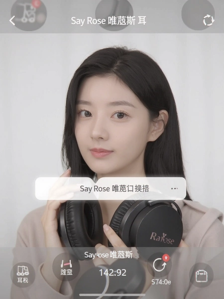 SayRose唯蔻斯耳机连接界面截图