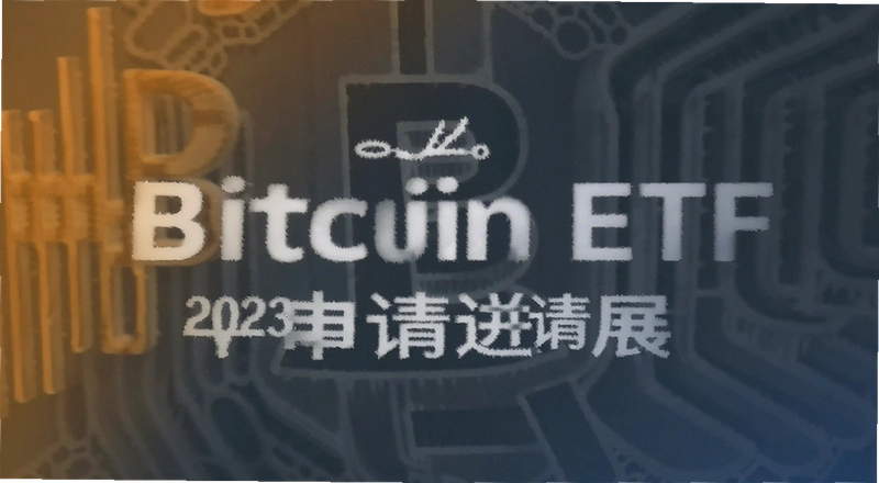 2023����ر�ETF�����չ���Ӱ��Ҽ�