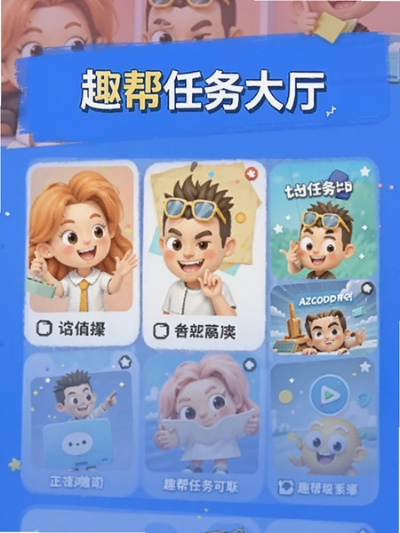 趣帮任务大厅页面