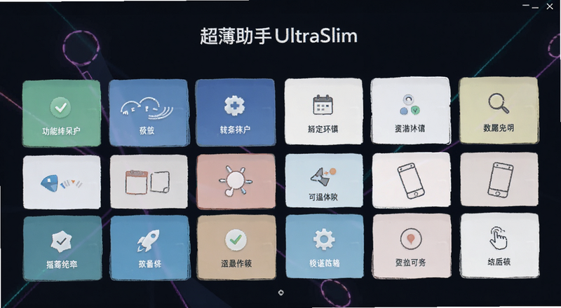 ��������UltraSlim�����湦�ܲ���