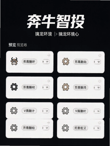 奔牛智投 擒龙环境 功能界面 预览图