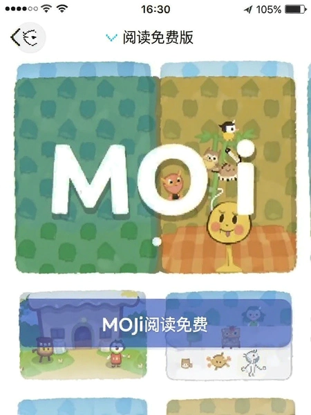MOJi阅读免费版界面截图