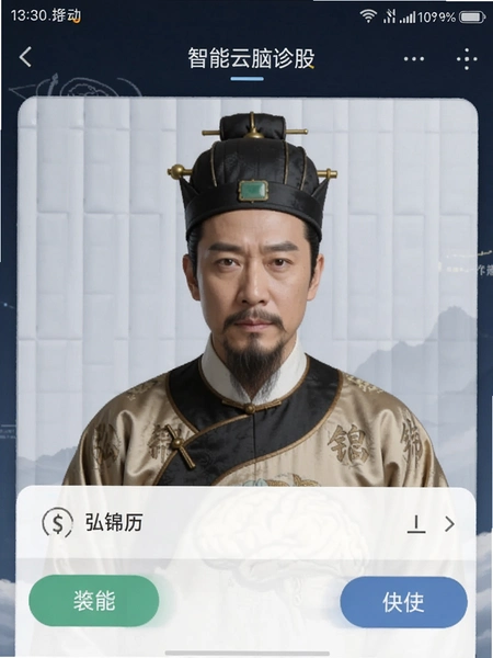 弘历锦囊智能云脑诊股界面截图