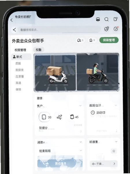 外卖配送众包帮手 权限管理界面