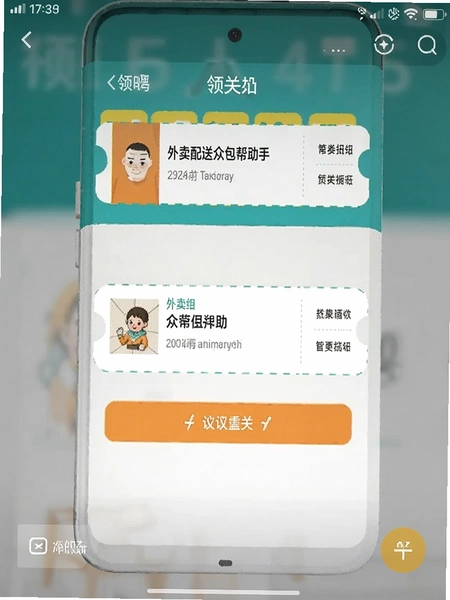 外卖配送众包帮手 领券界面截图