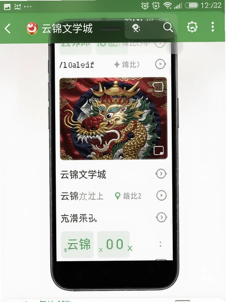 云锦文学城安卓手机阅读界面预览图