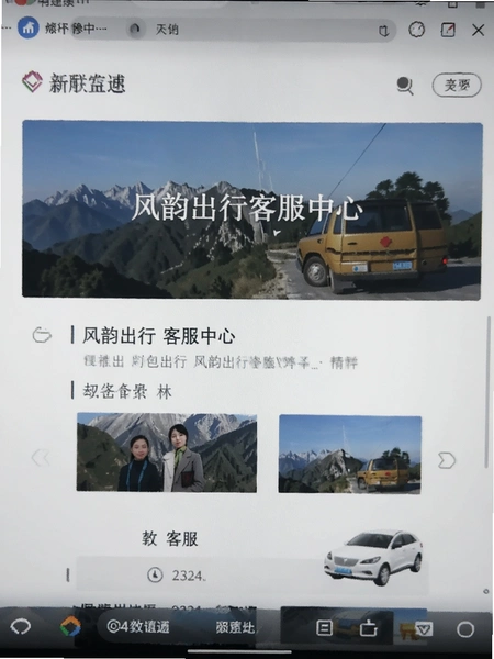 风韵出行客服中心页面截图