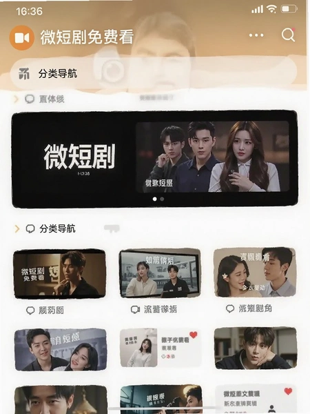 微短剧免费看 分类导航页面
