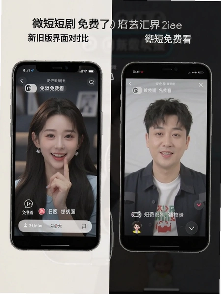 微短剧免费看 新旧版界面对比