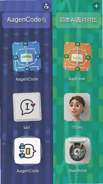 AgenCode与同类AI应用界面对比截图