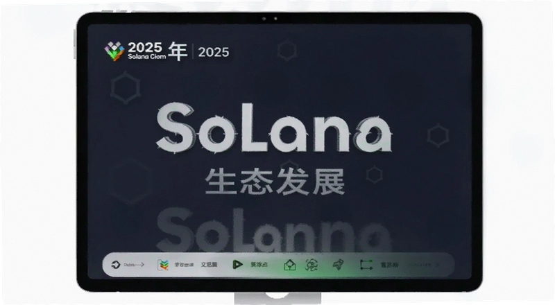 2025��Solana��̬��չǰ����� ��������ֵ�ù�ע