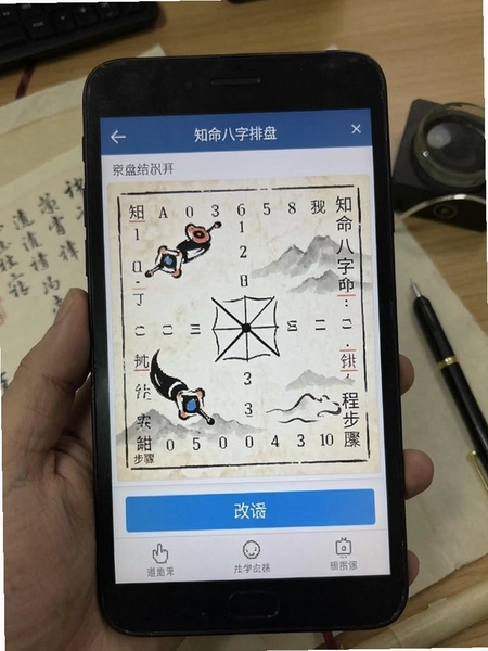 知命app官方免费下载2026截图 知命app官方免费下载2026截图