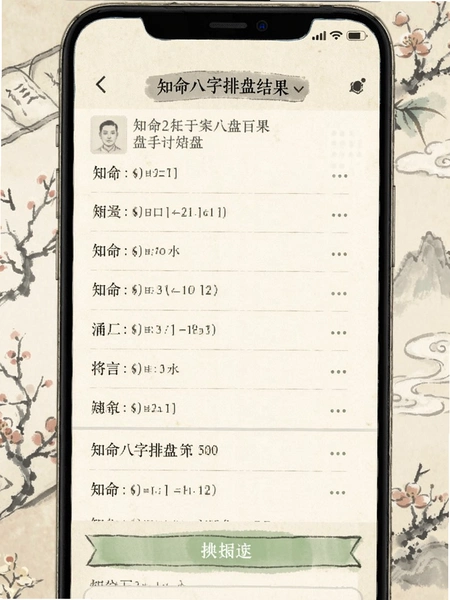 知命app官方免费下载2026截图 知命app官方免费下载2026截图
