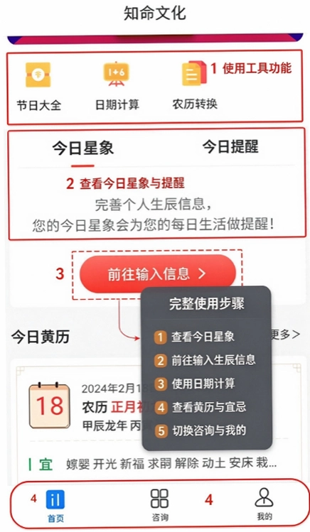 知命app官方免费下载2026截图 知命app官方免费下载2026截图