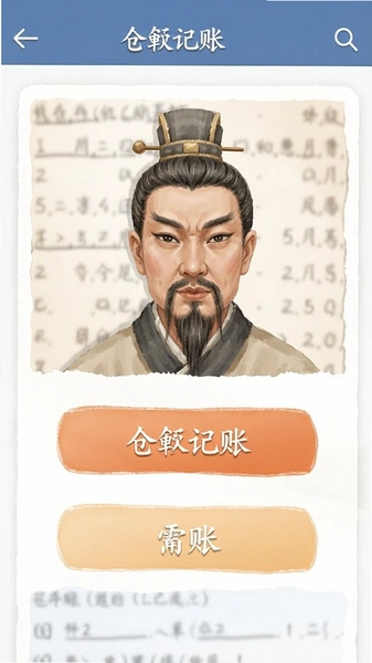 仓颉记账首页记账按钮界面