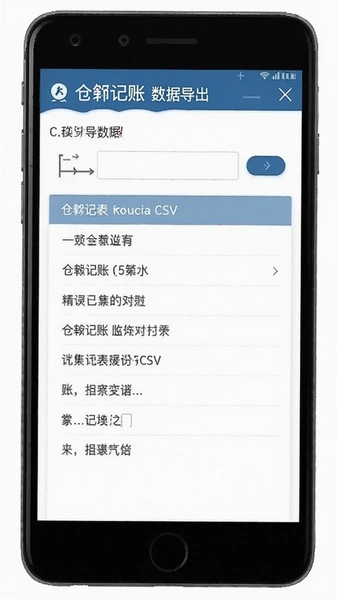 仓颉记账数据导出CSV界面